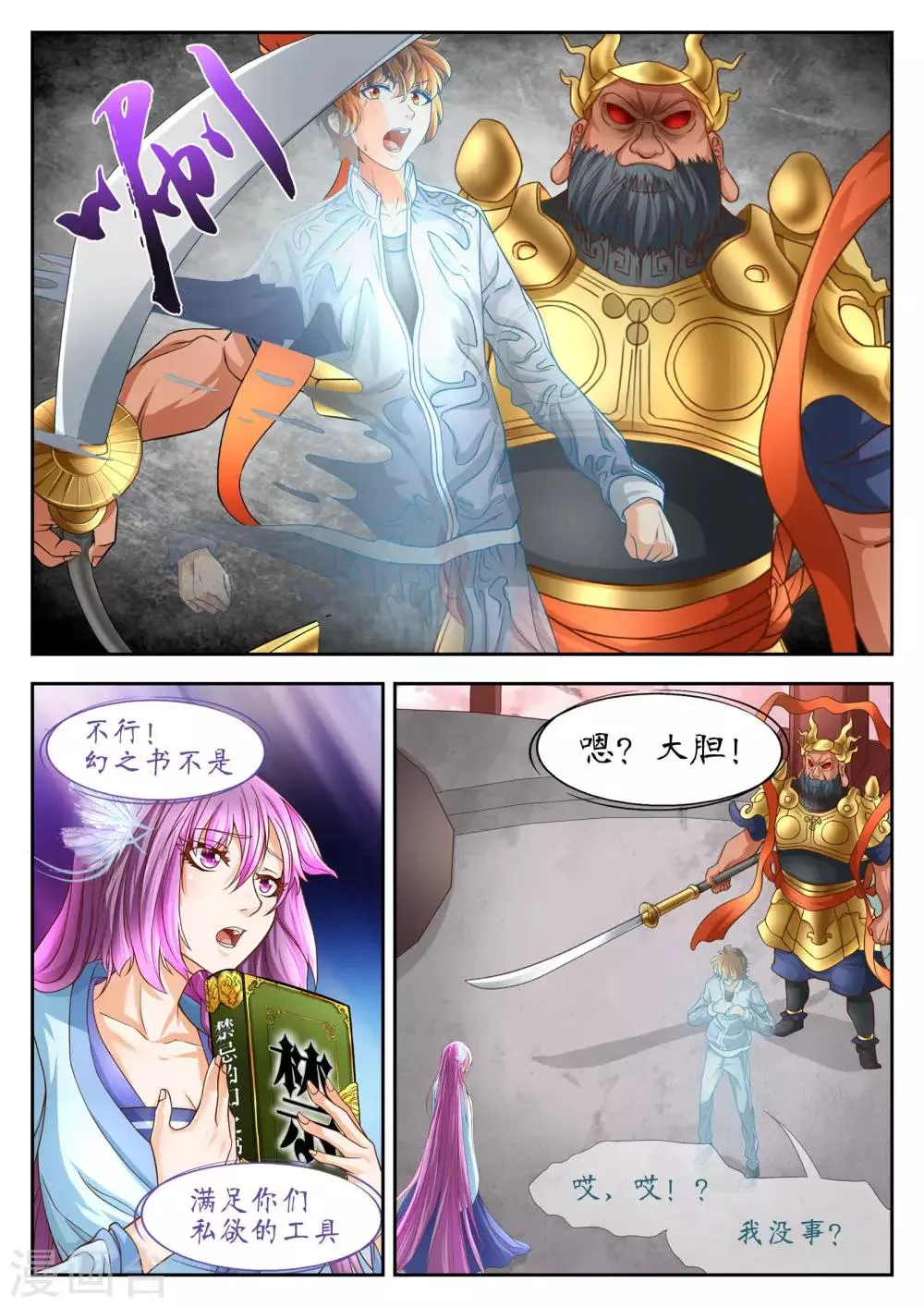 第58话 第8页