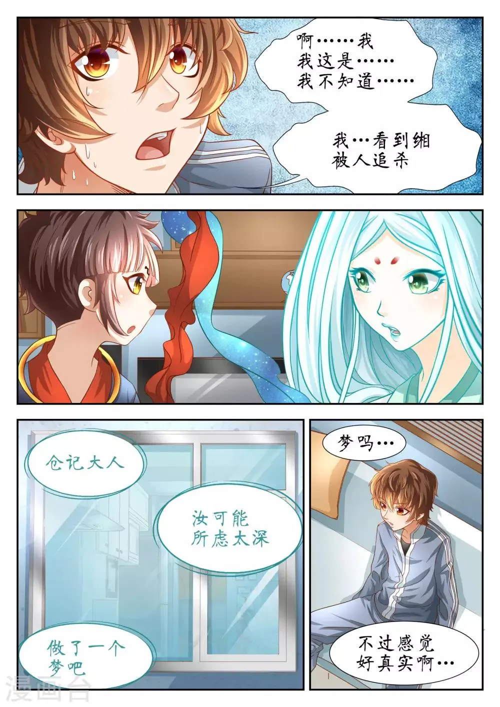 第59话 第3页