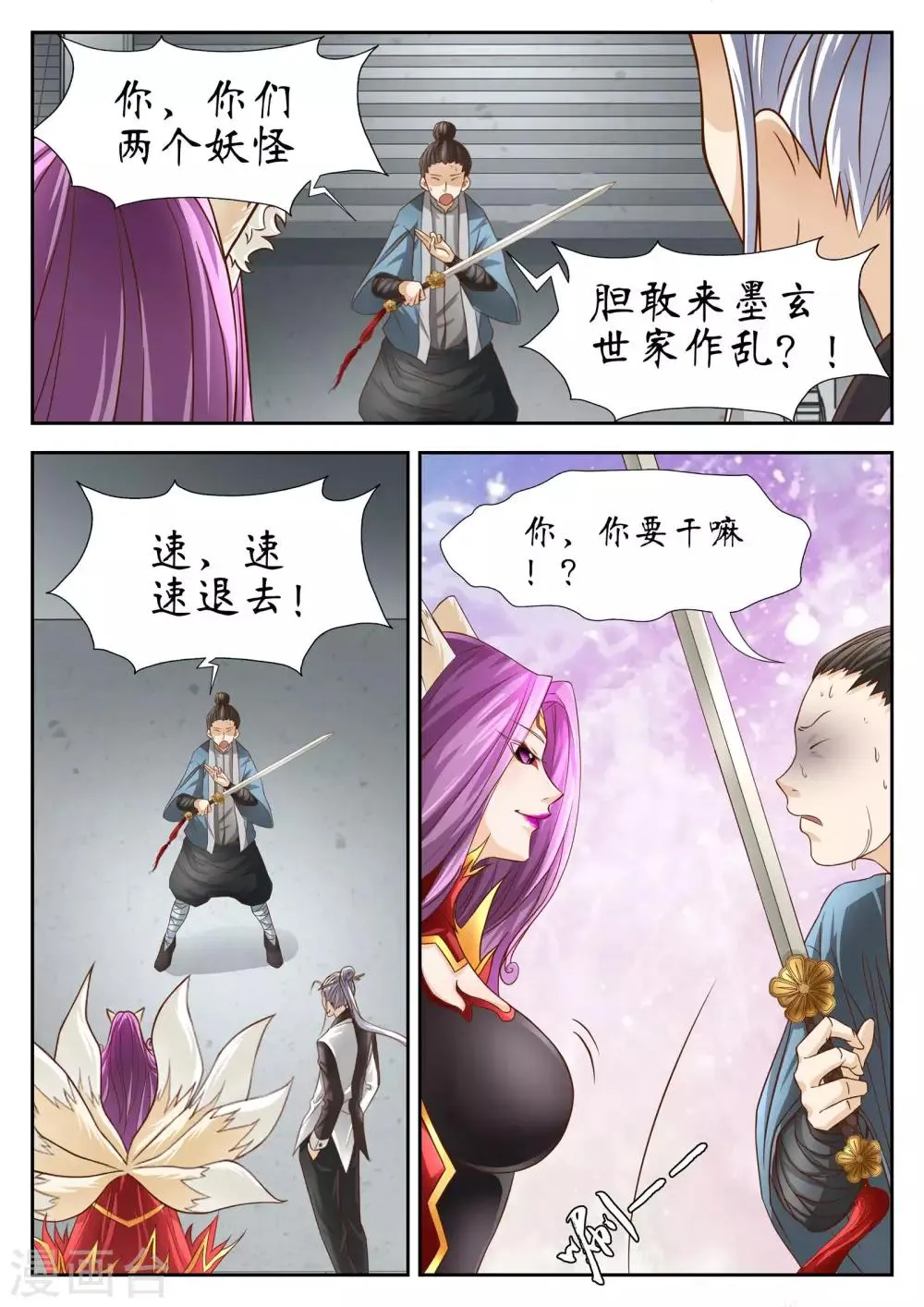 最终话 第4页