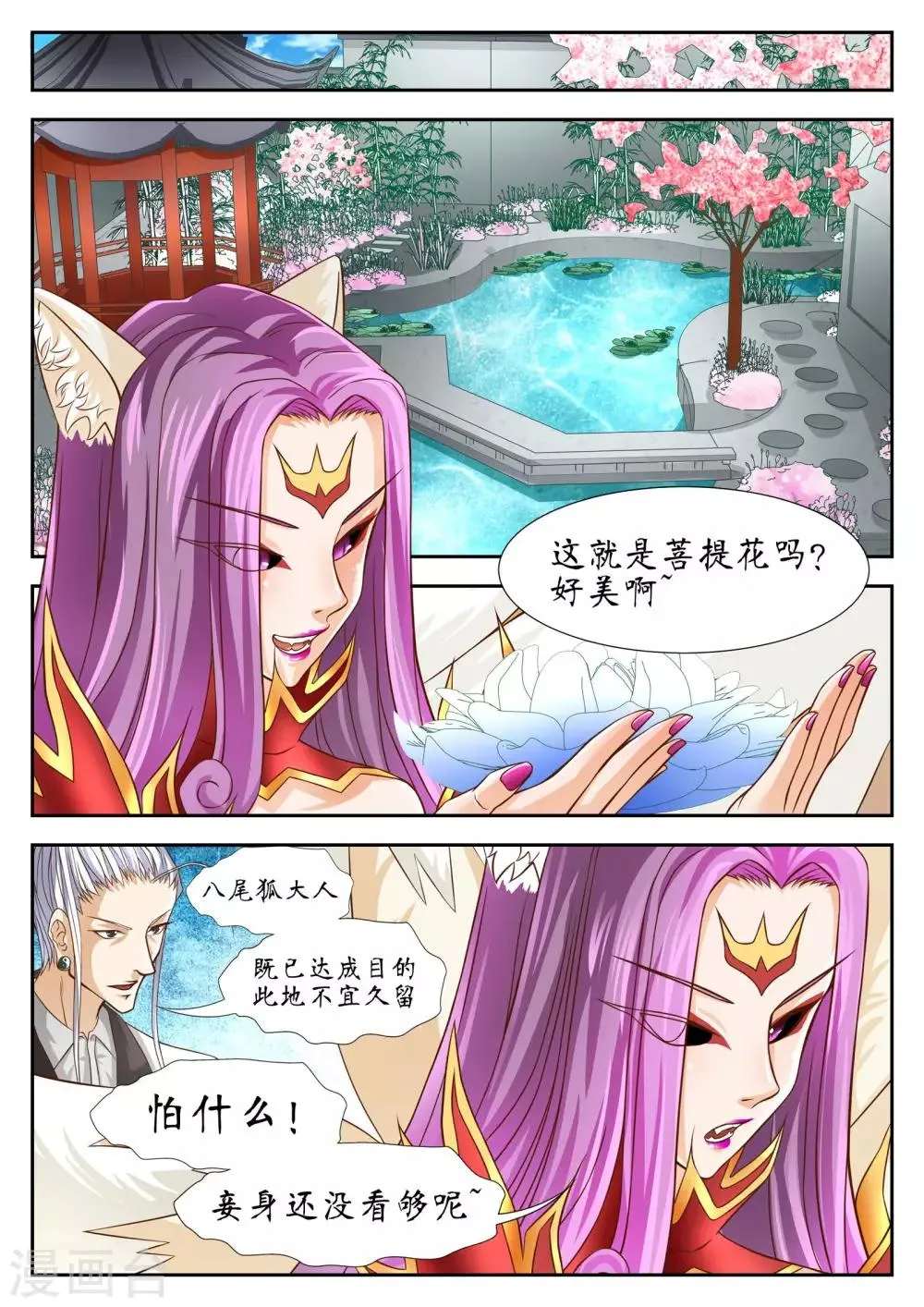 最终话 第6页