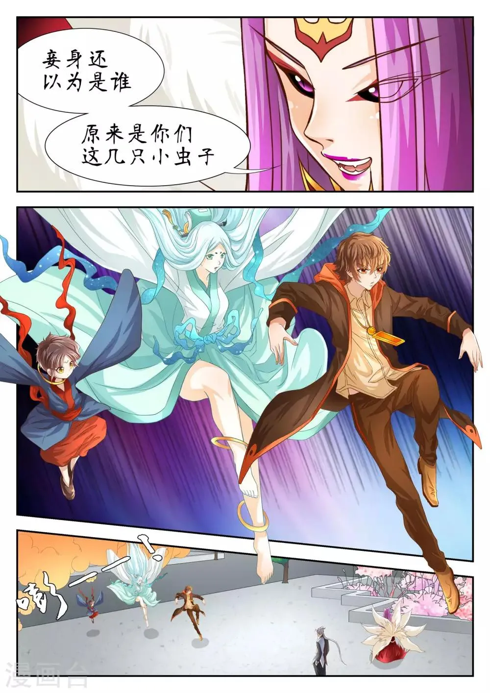 最终话 第9页