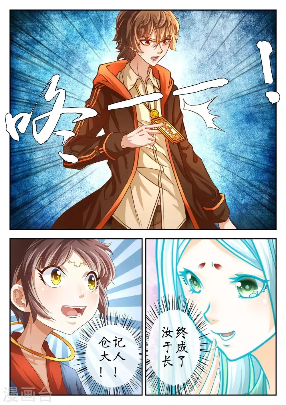 最终话 第11页