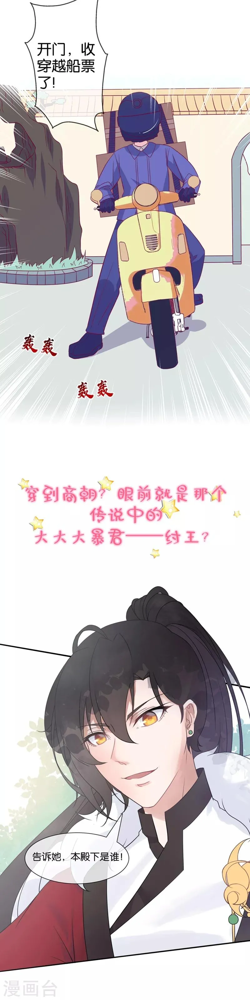 作品推荐2 纣王和小仙女的快递 预告 第2页