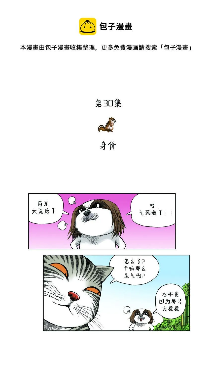 第一季 第30集 身价 第1页