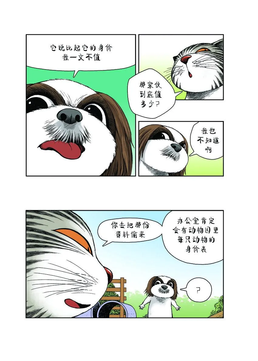 第一季 第30集 身价 第2页