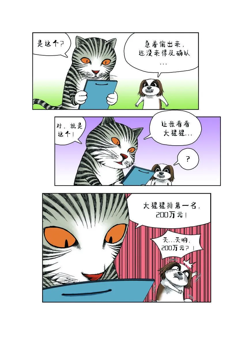 第一季 第30集 身价 第3页