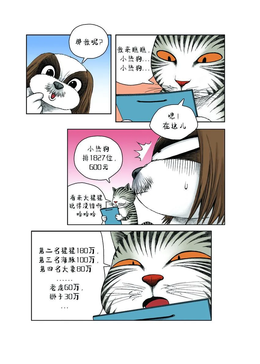 第一季 第30集 身价 第4页