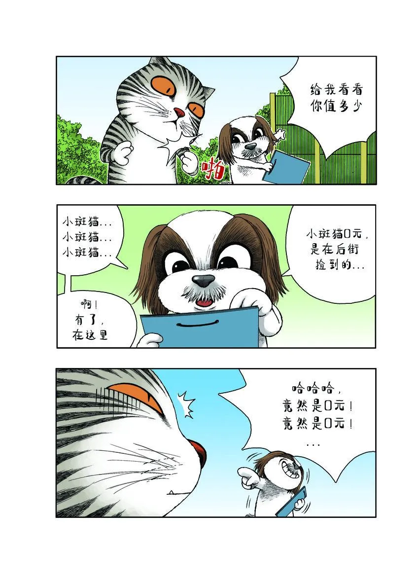 第一季 第30集 身价 第5页