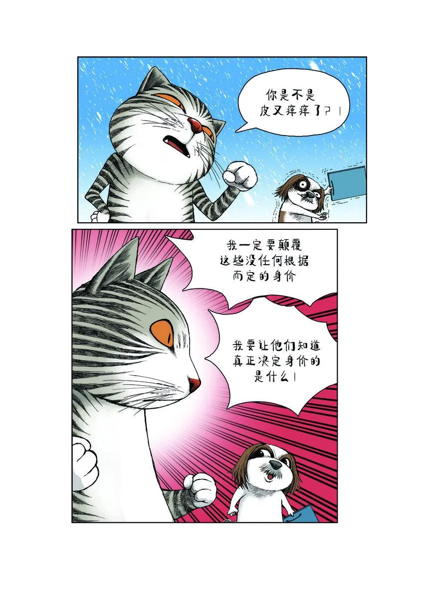 第一季 第30集 身价 第6页