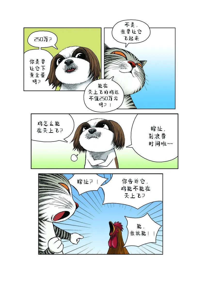 第一季 第30集 身价 第8页