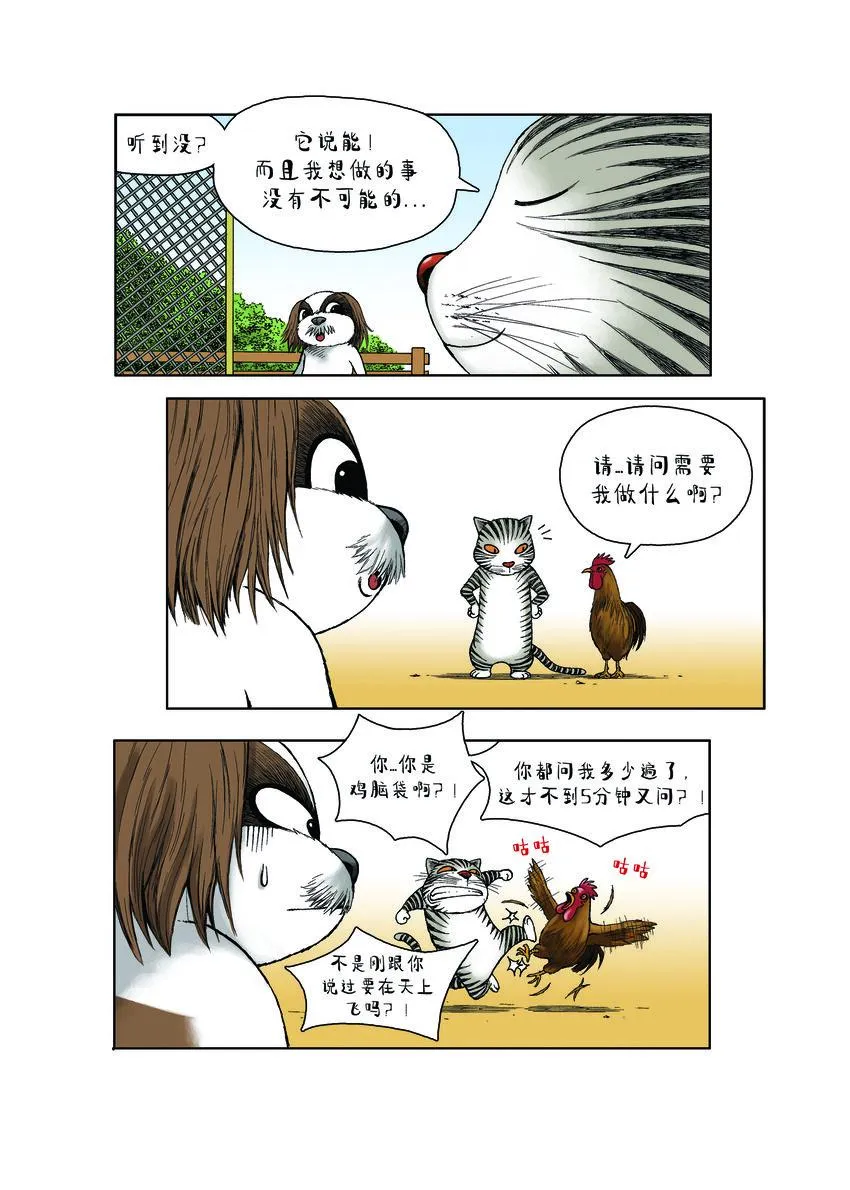 第一季 第30集 身价 第9页