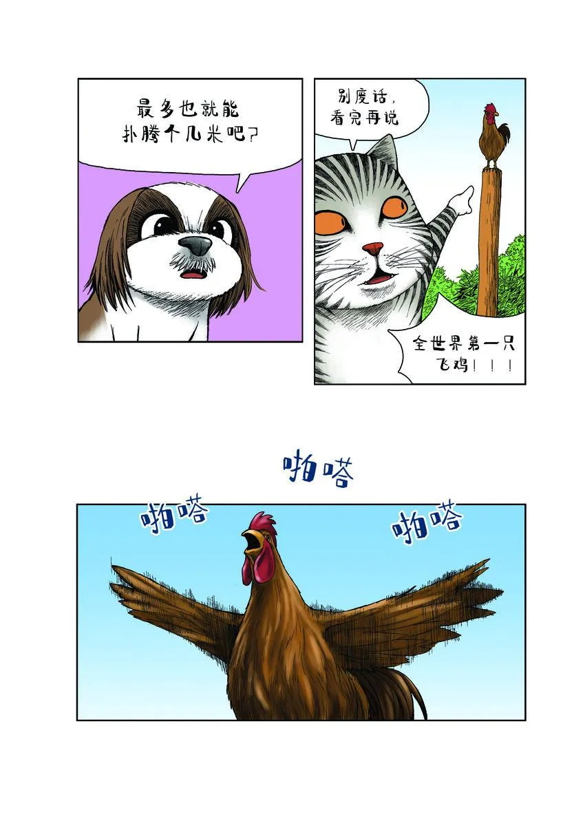 第一季 第30集 身价 第11页