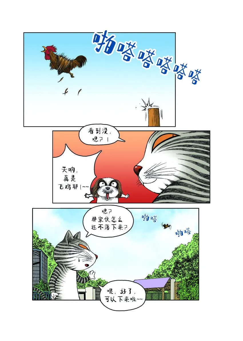 第一季 第30集 身价 第12页