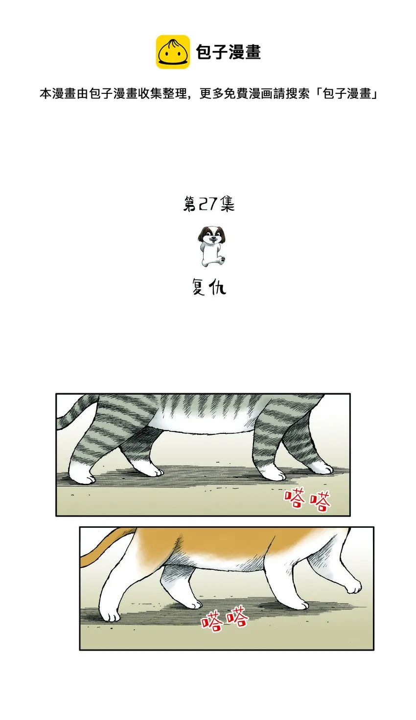 第一季 第27集 复仇 第1页