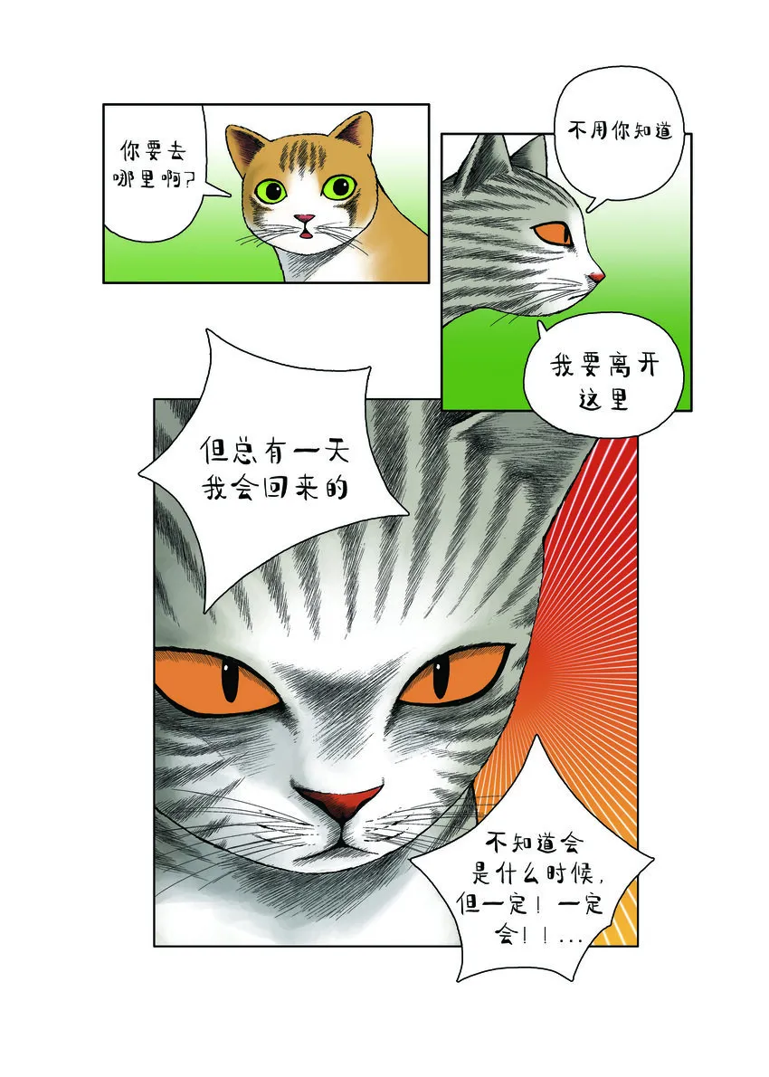 第一季 第27集 复仇 第3页
