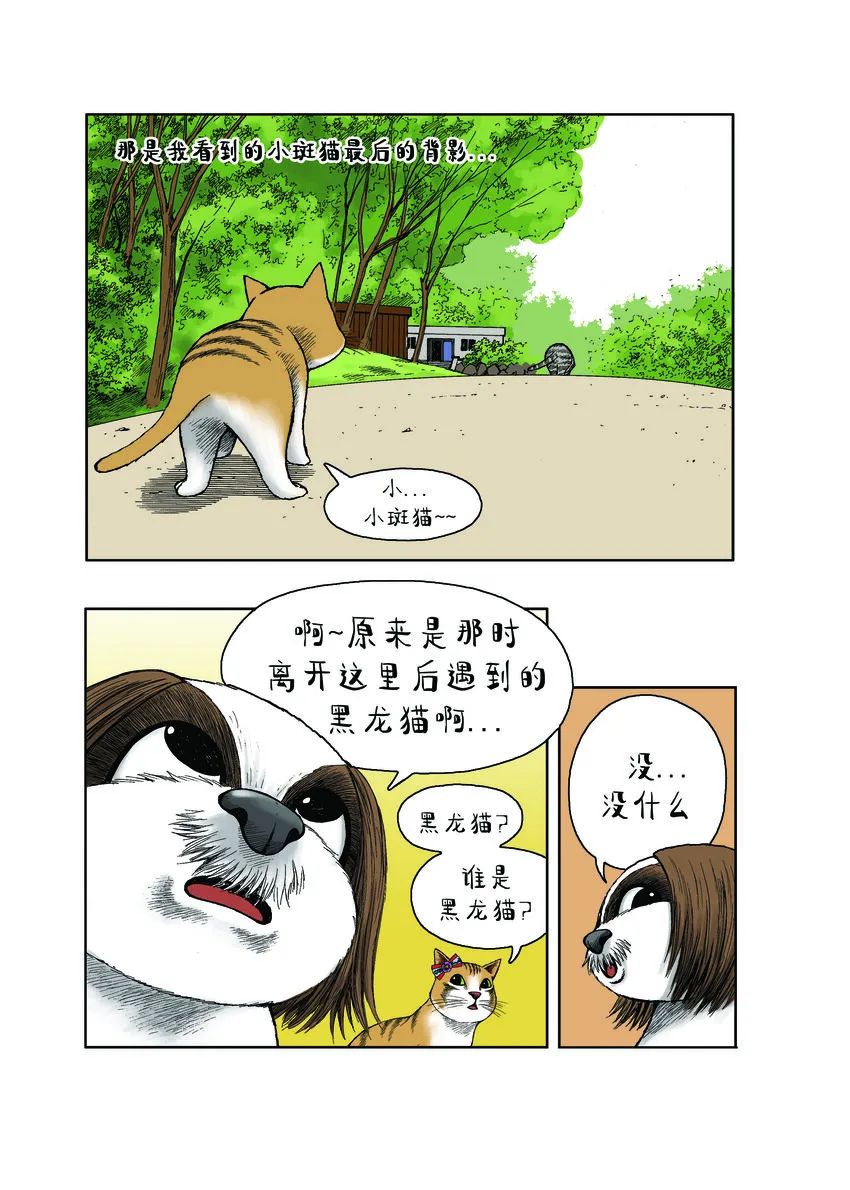 第一季 第27集 复仇 第4页
