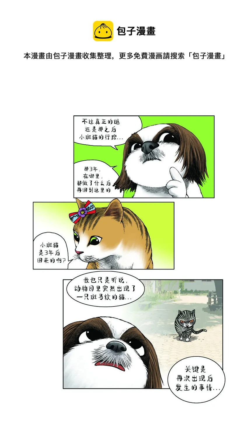 第一季 第27集 复仇 第5页