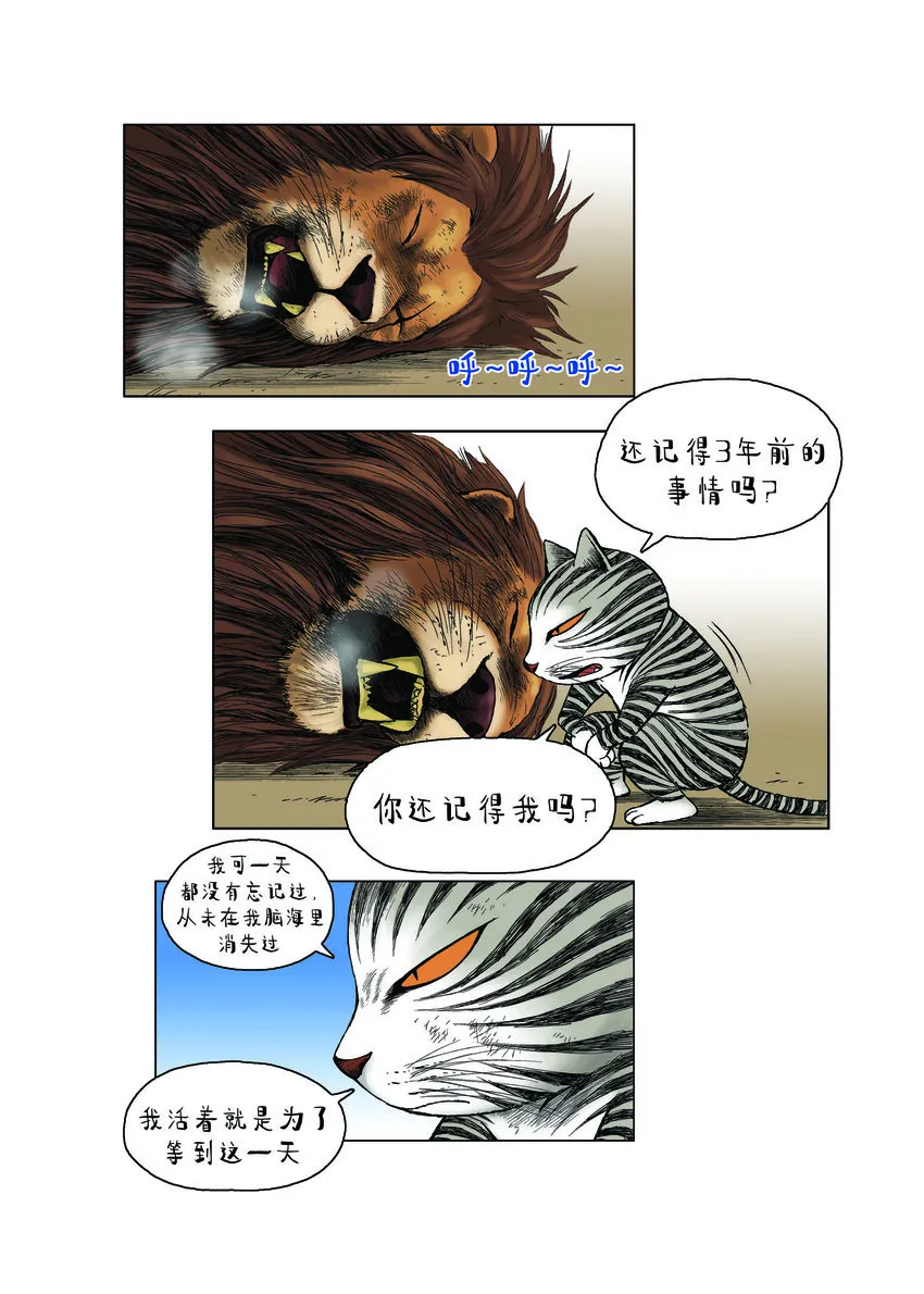 第一季 第27集 复仇 第7页