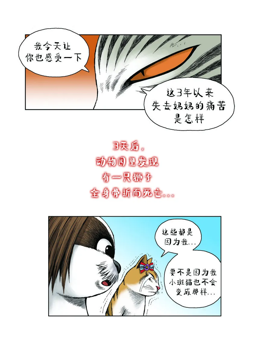 第一季 第27集 复仇 第8页