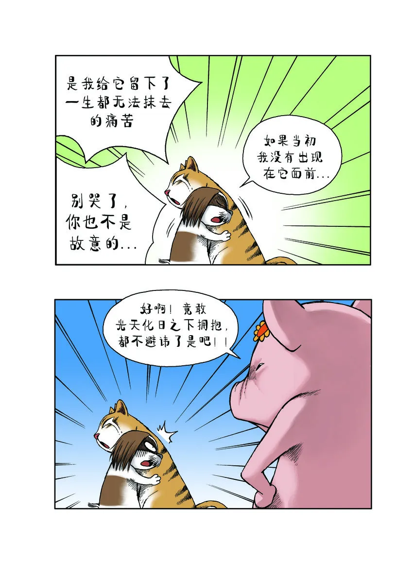 第一季 第27集 复仇 第9页