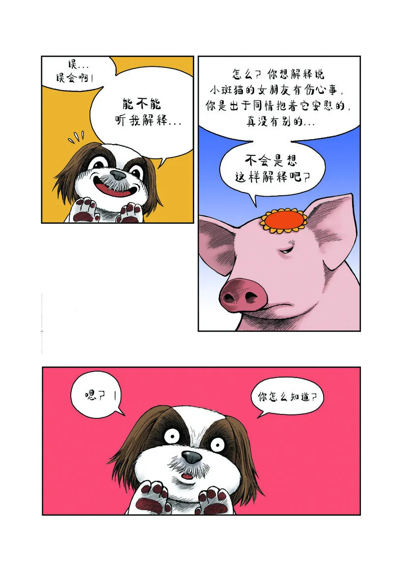 第一季 第27集 复仇 第10页