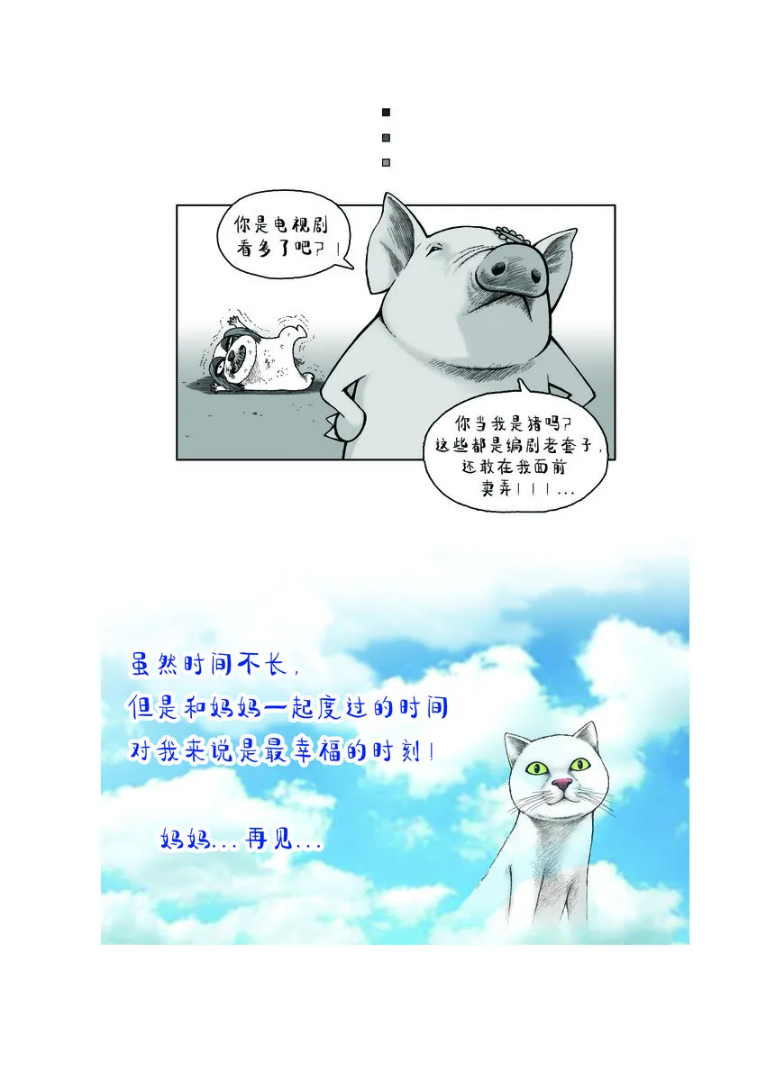 第一季 第27集 复仇 第11页