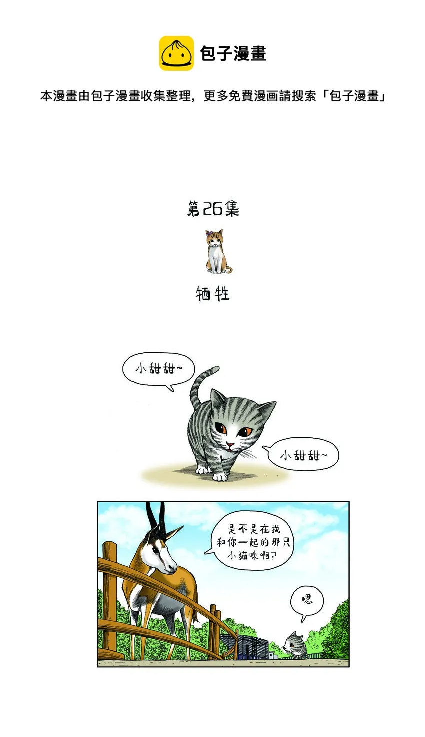 第一季 第26集 牺牲 第1页