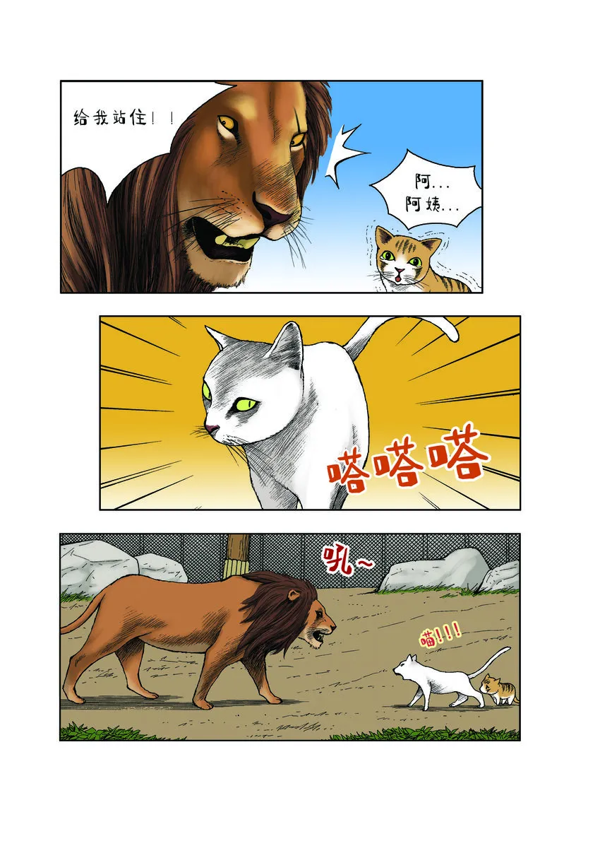 第一季 第26集 牺牲 第4页