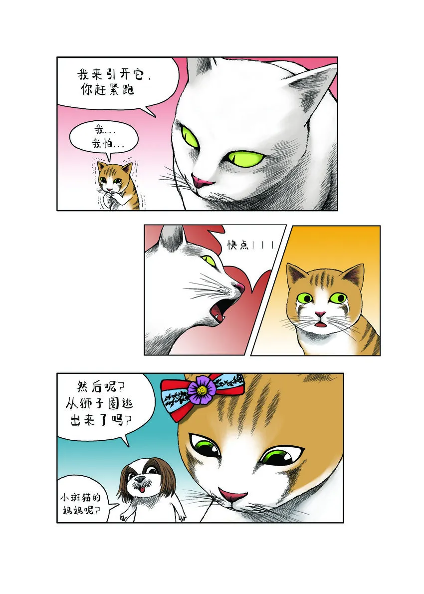 第一季 第26集 牺牲 第5页