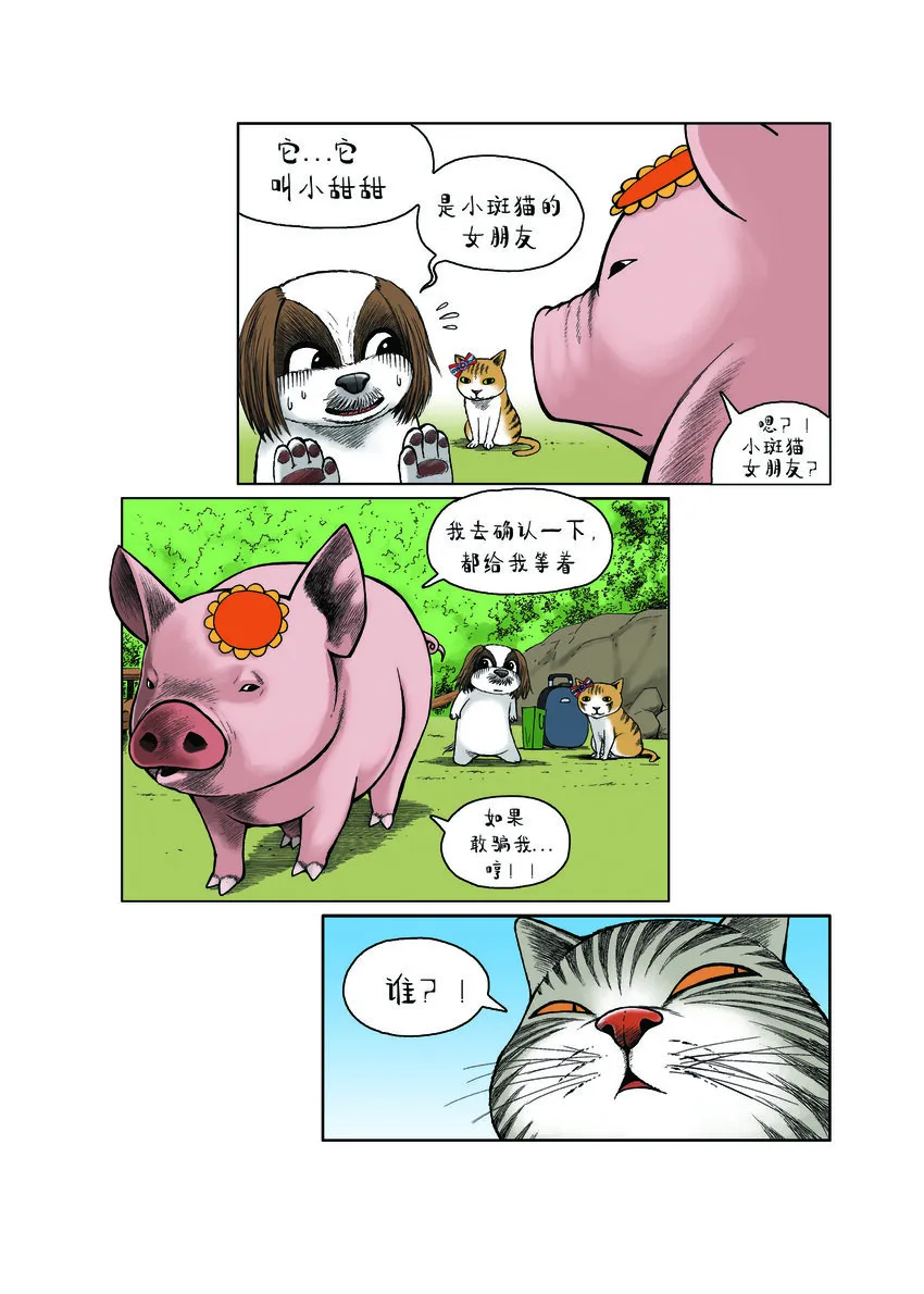 第一季 第26集 牺牲 第7页