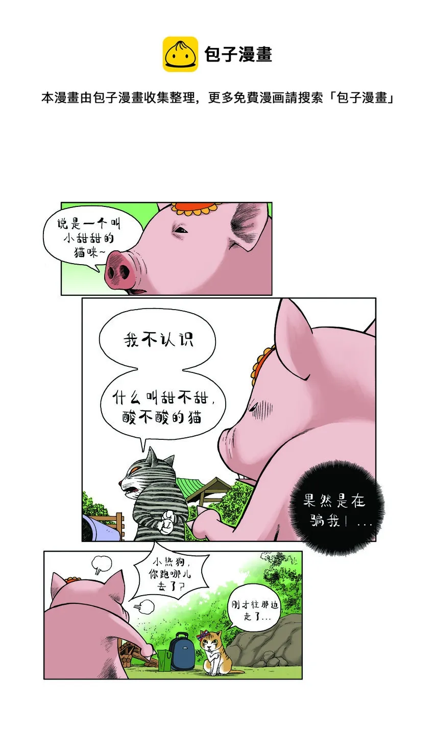 第一季 第26集 牺牲 第8页