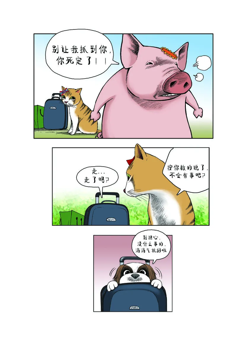 第一季 第26集 牺牲 第9页