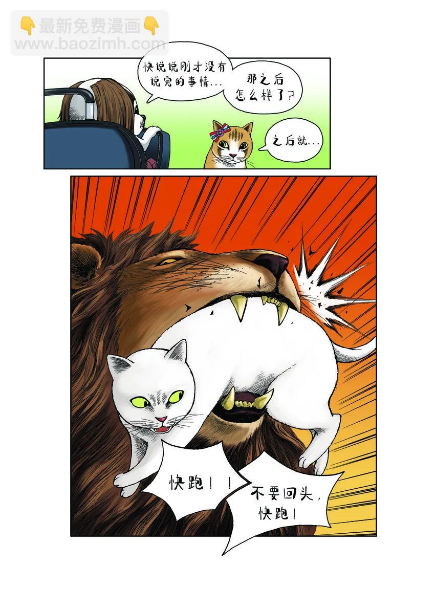 第一季 第26集 牺牲 第10页
