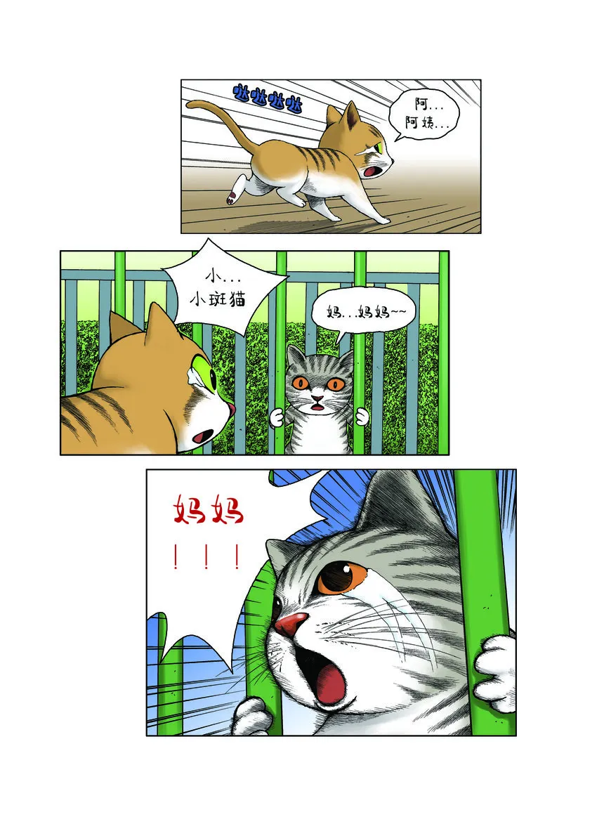 第一季 第26集 牺牲 第11页