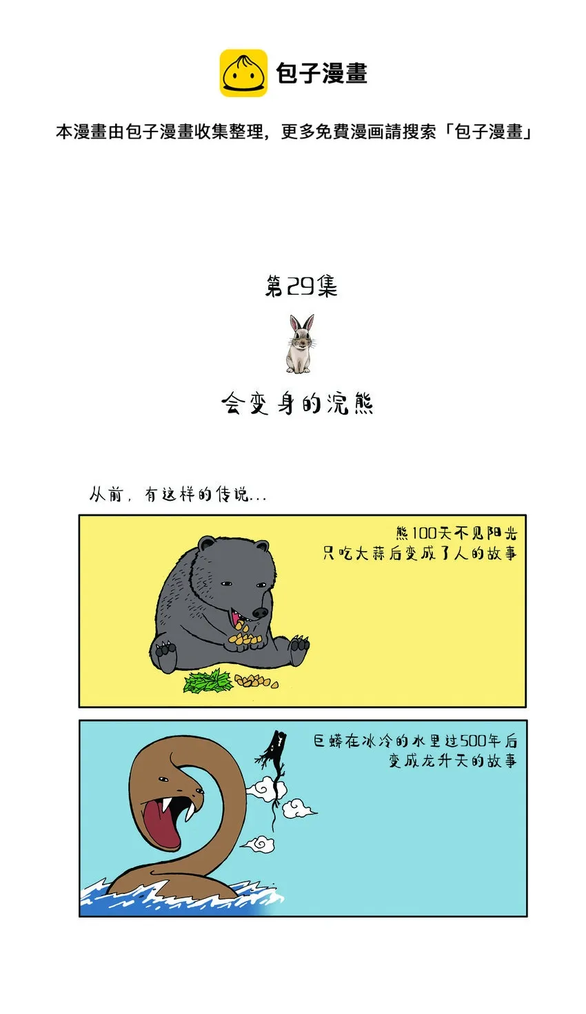 第一季 第29集 会变身的浣熊 第1页
