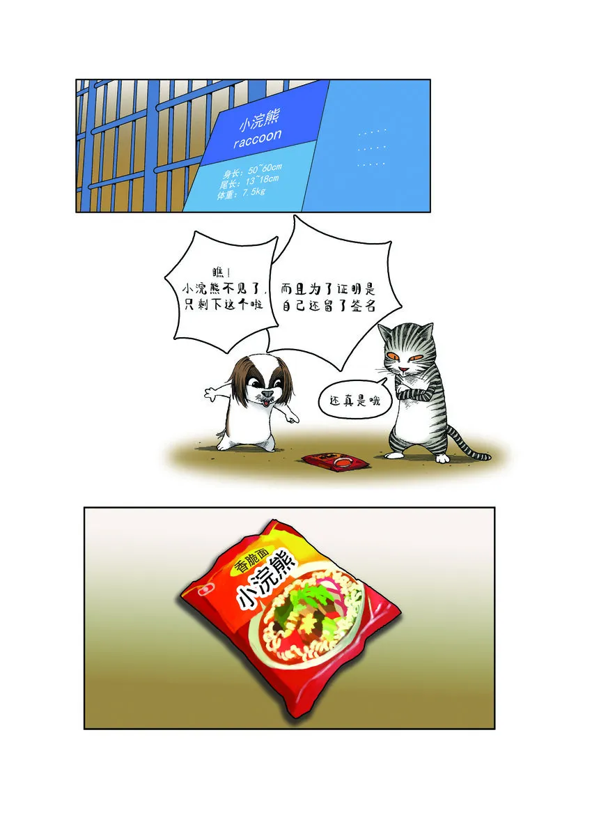 第一季 第29集 会变身的浣熊 第8页