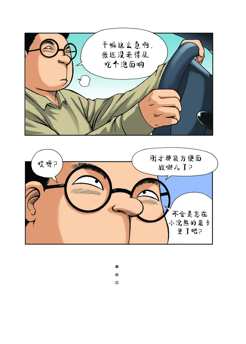 第一季 第29集 会变身的浣熊 第10页