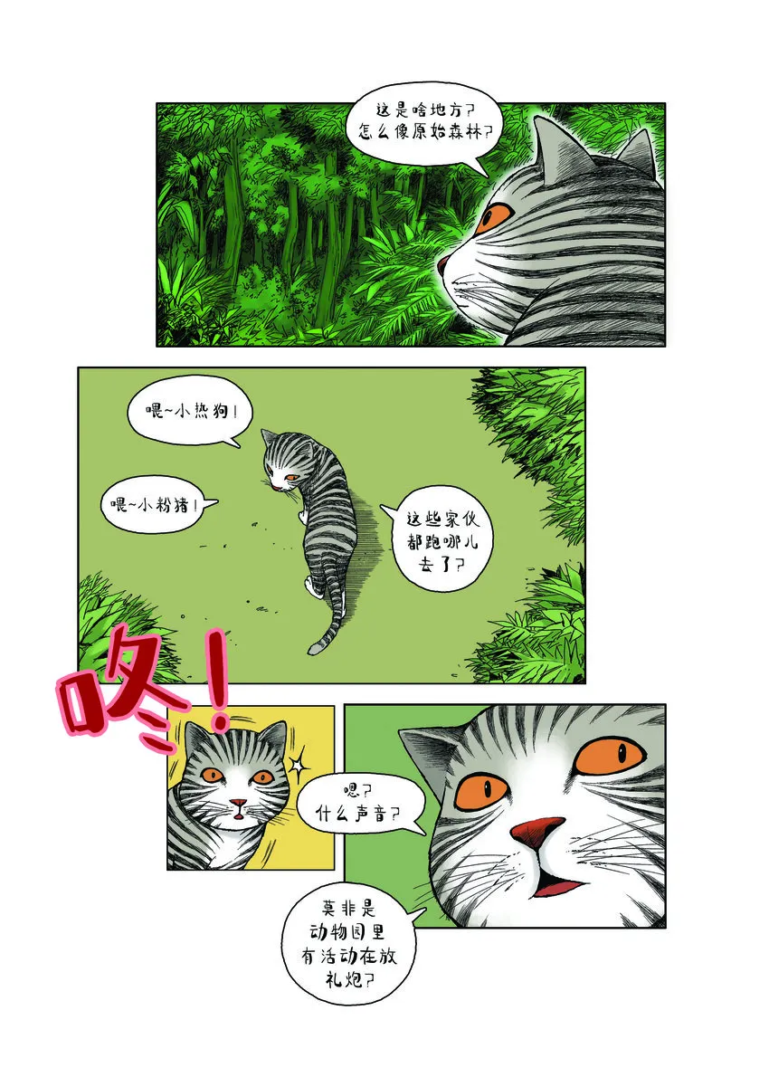 第一季 第28集 恐龙再现 第2页