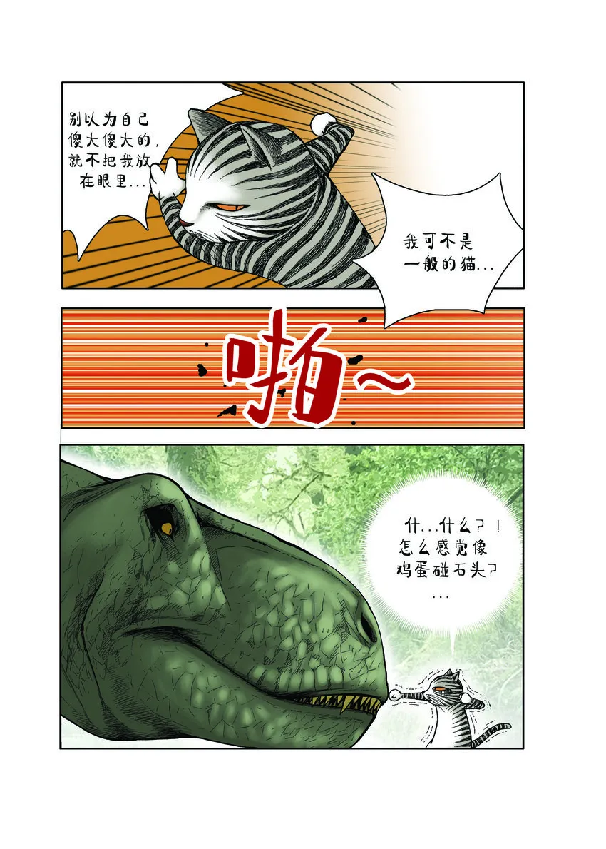 第一季 第28集 恐龙再现 第10页