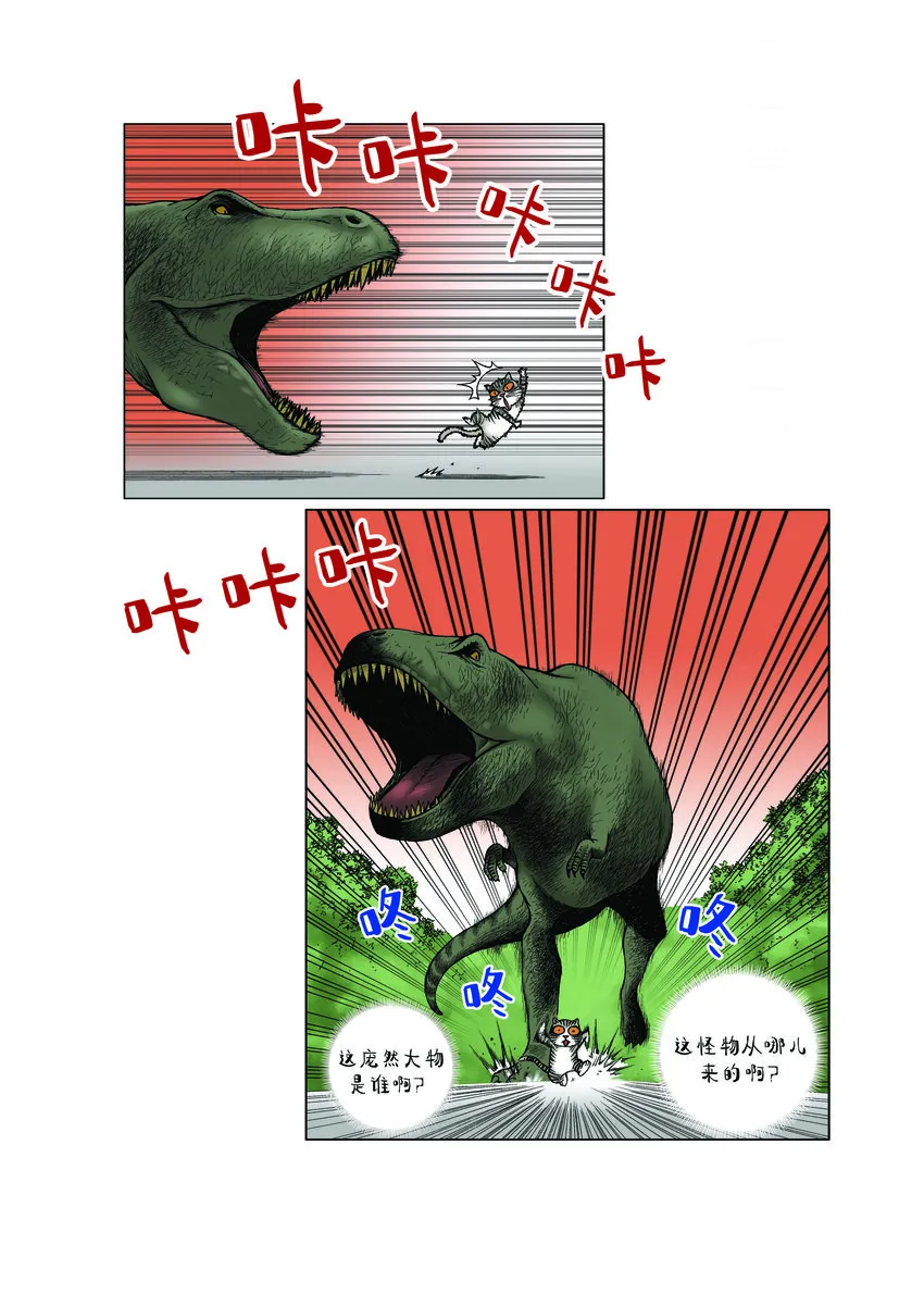 第一季 第28集 恐龙再现 第11页