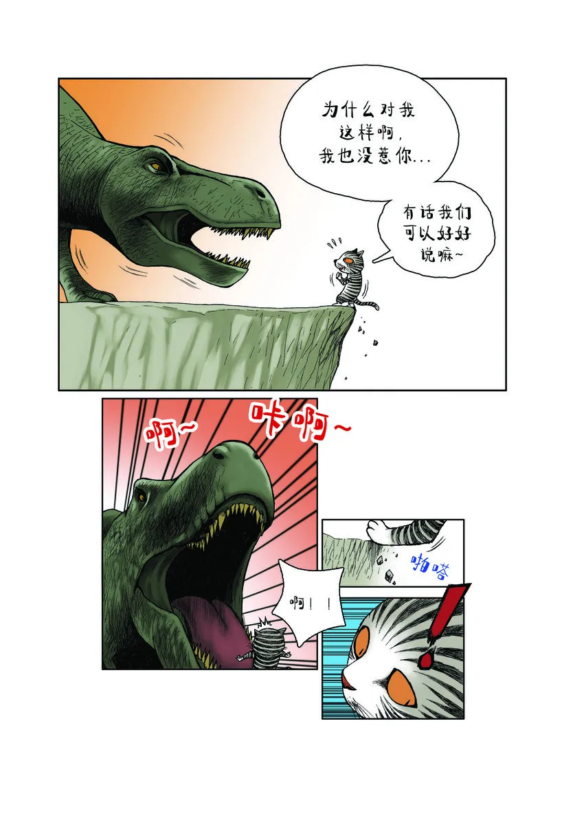 第一季 第28集 恐龙再现 第14页