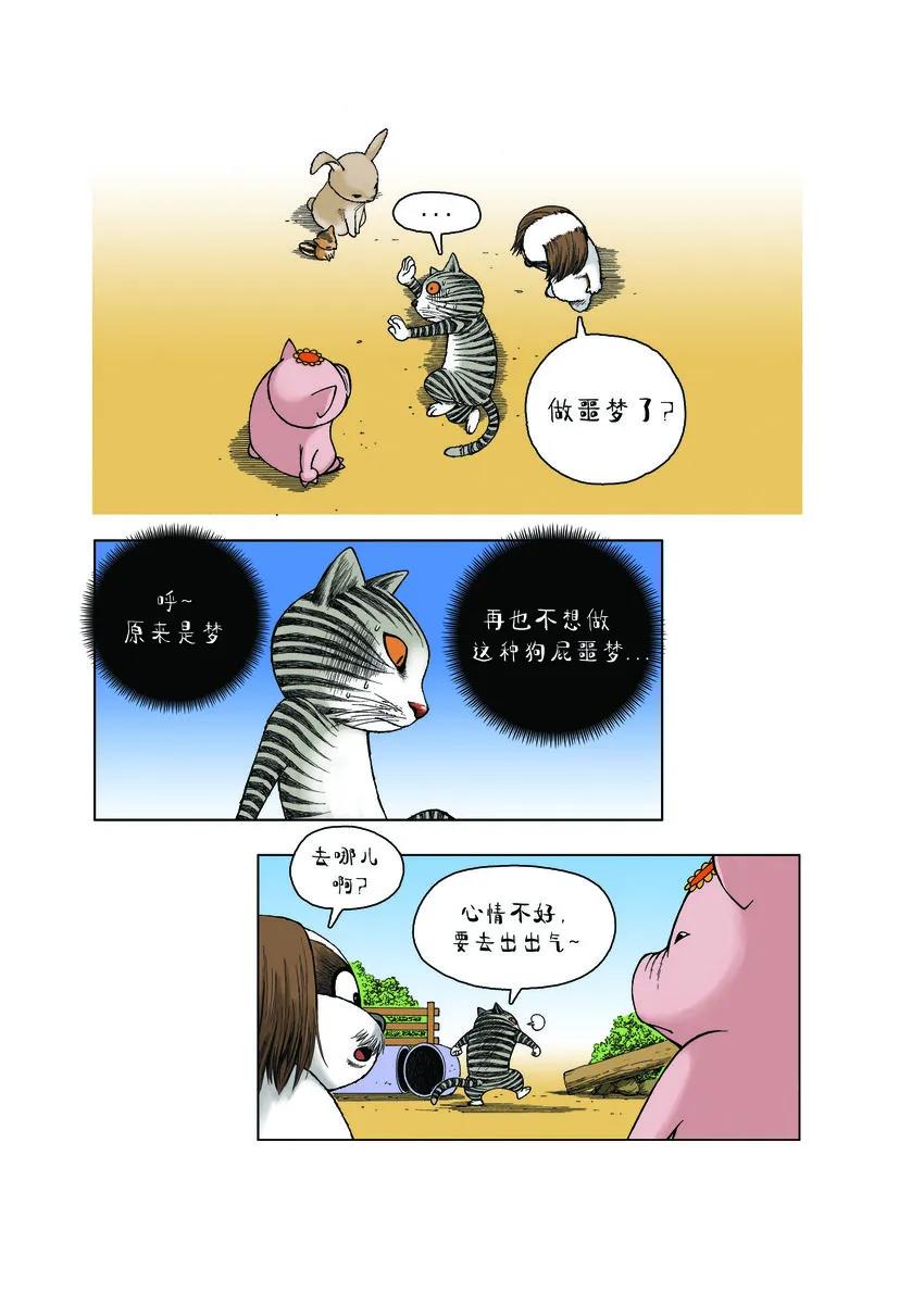 第一季 第28集 恐龙再现 第16页