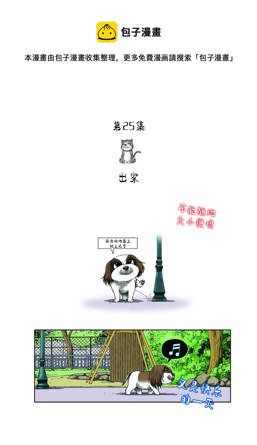 第一季 第25集 出家 第1页