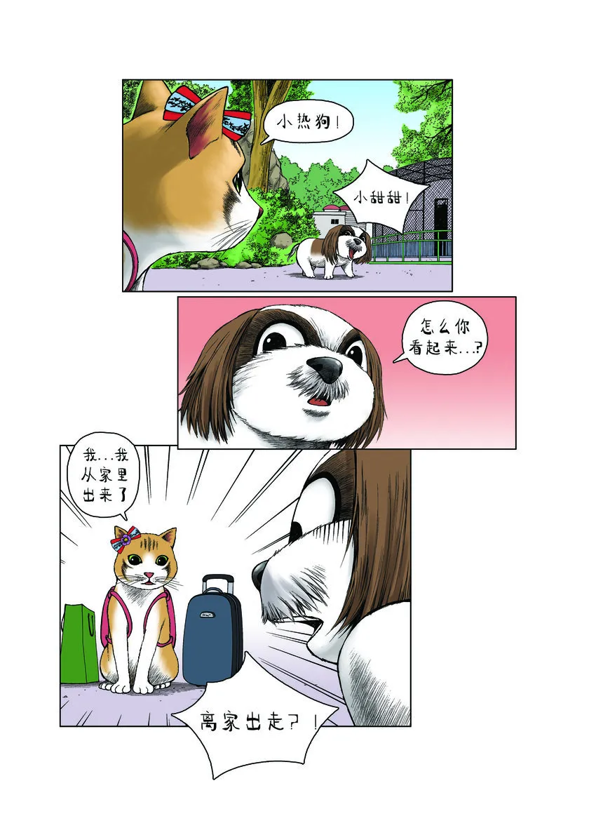 第一季 第25集 出家 第2页