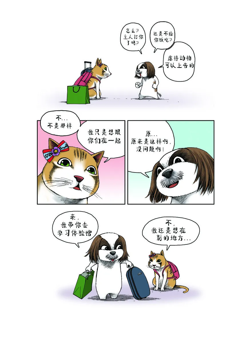 第一季 第25集 出家 第3页