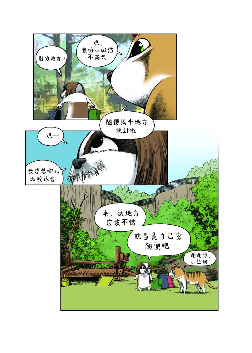 第一季 第25集 出家 第4页
