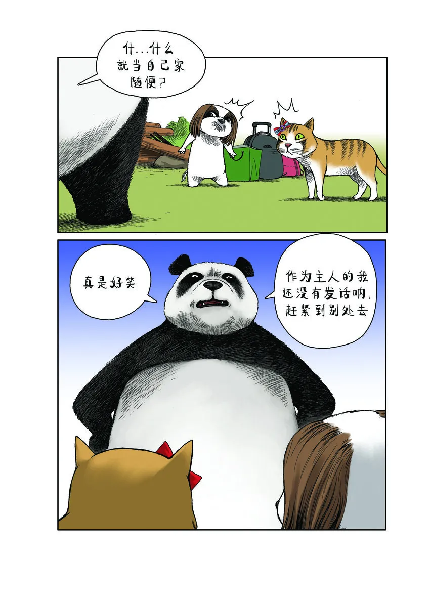 第一季 第25集 出家 第5页