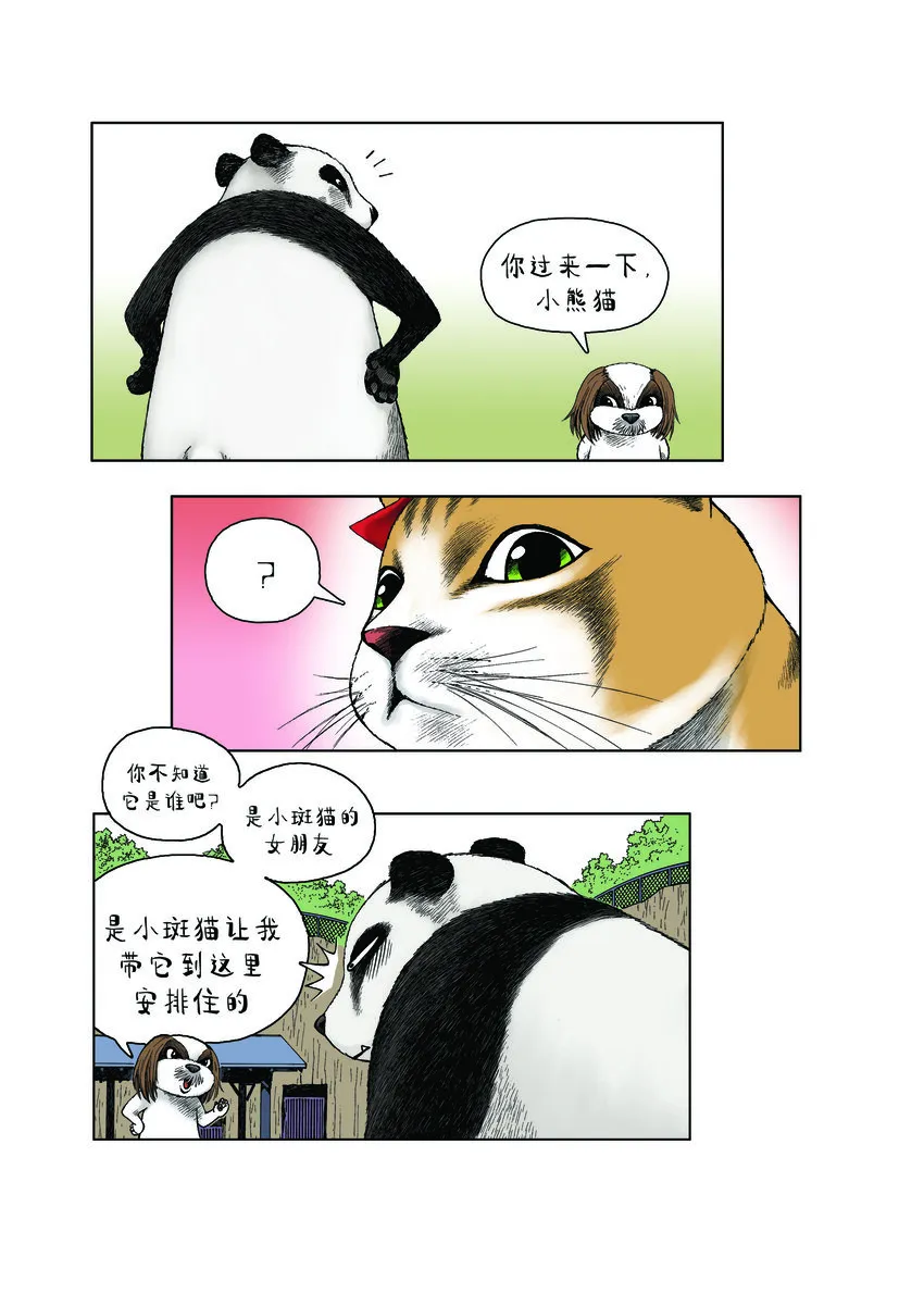第一季 第25集 出家 第6页