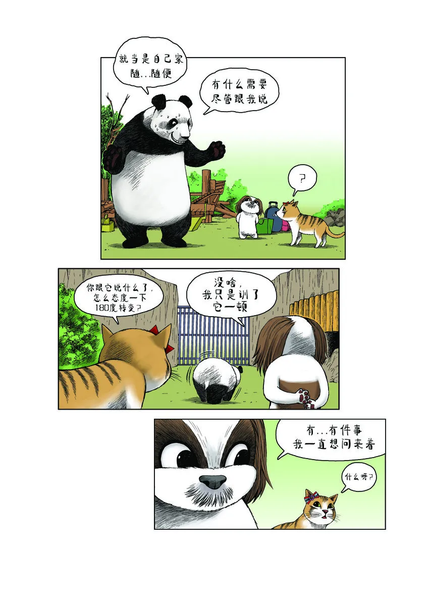 第一季 第25集 出家 第7页