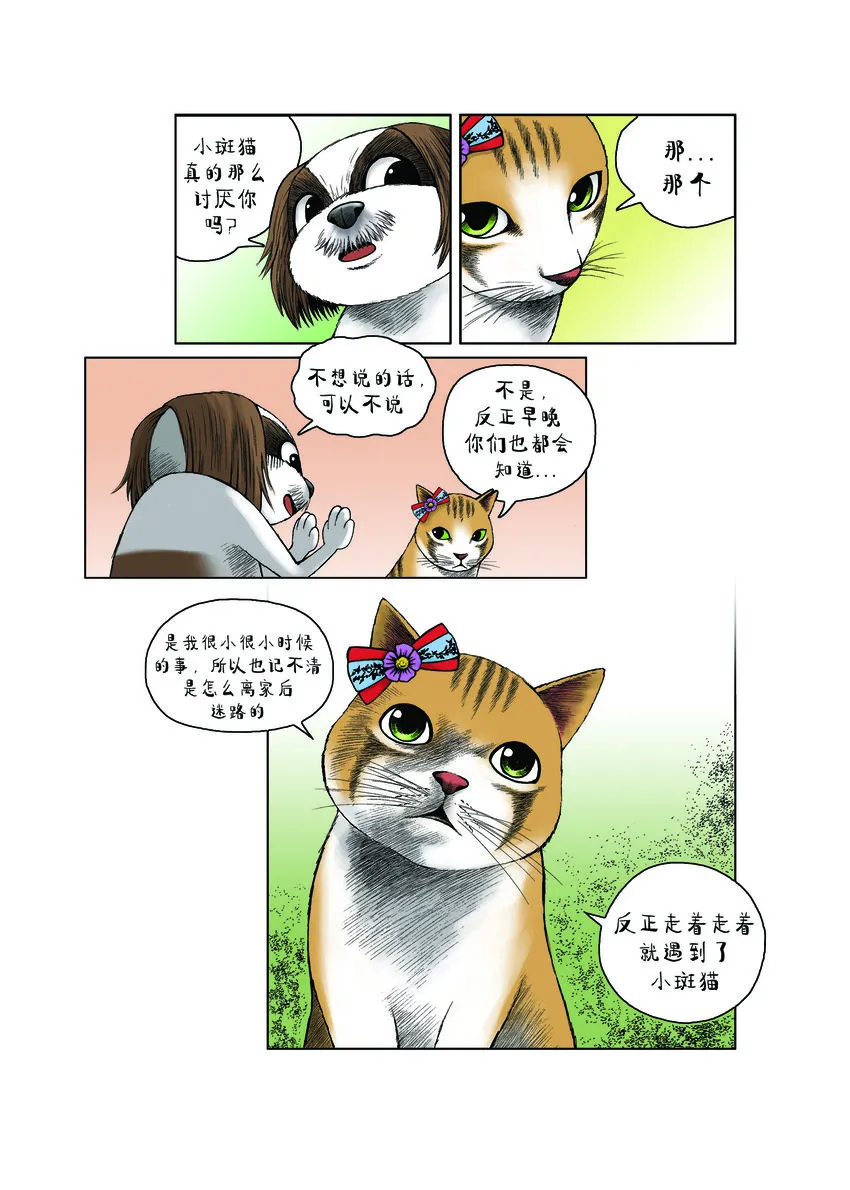 第一季 第25集 出家 第8页